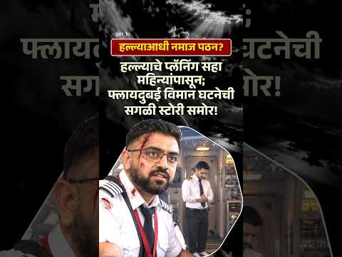 हनुमान चालीसा म्हटली आणि दरवाजा उघडला! विमानात घडलेल्या घटणीची स्टोरी समोर.. | Sagar Walke