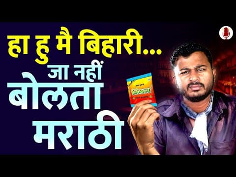 महाराष्ट्रात राहिलं म्हणजे मराठी  बोलता आलेच पाहिजे असा नियम नाहीये | Language Divide | Sagar Walke