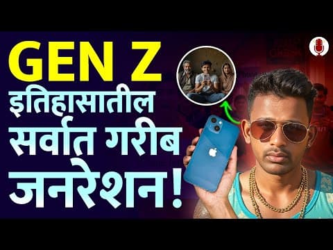 1999 ते 2010 दरम्यान जन्मलेल्या Gen Z चे भविष्य बरबाद? | Worst Generation in History | Sagar Walke